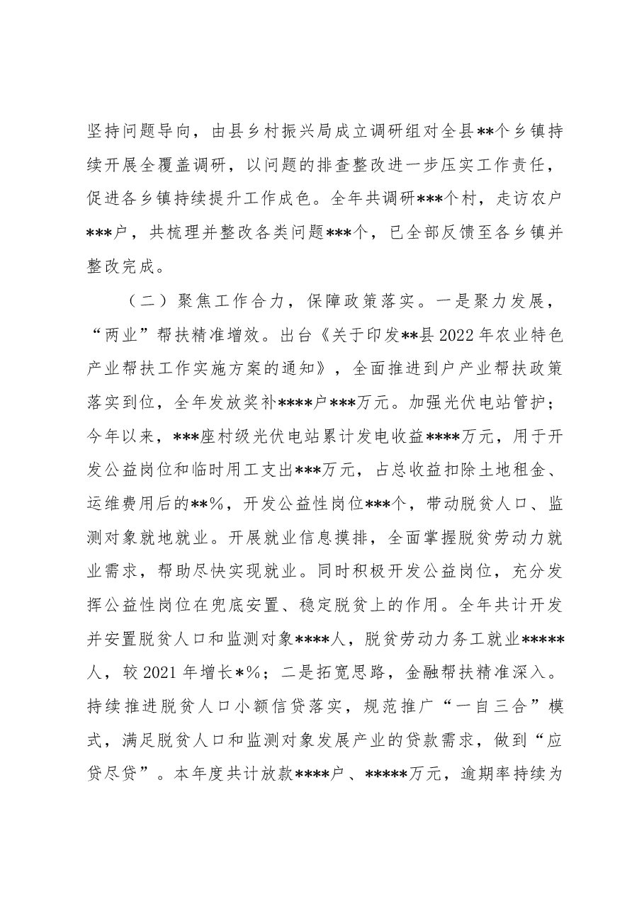 在迎接省巩固拓展脱贫攻坚成果同乡村振兴有效衔接工作督导组时的汇报发言.docx,第3页预览