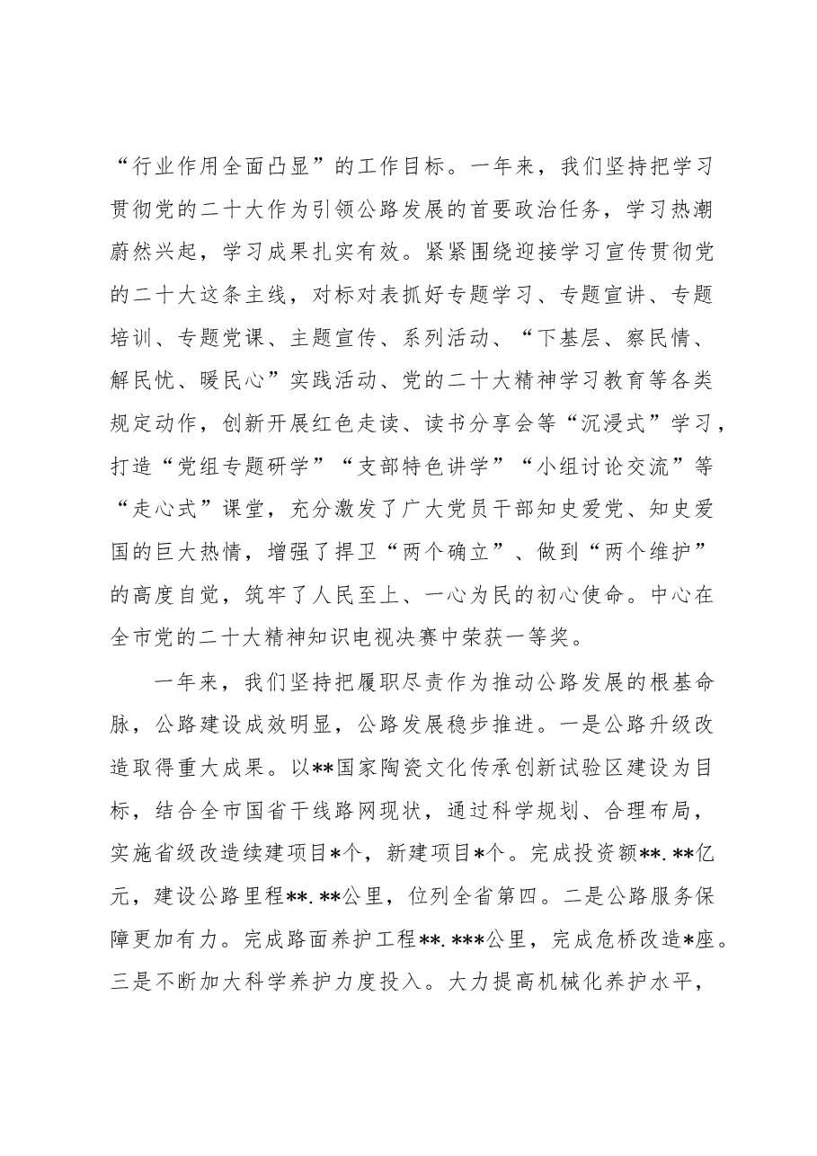 在2023年全市公路工作会议上的讲话.docx,第2页预览