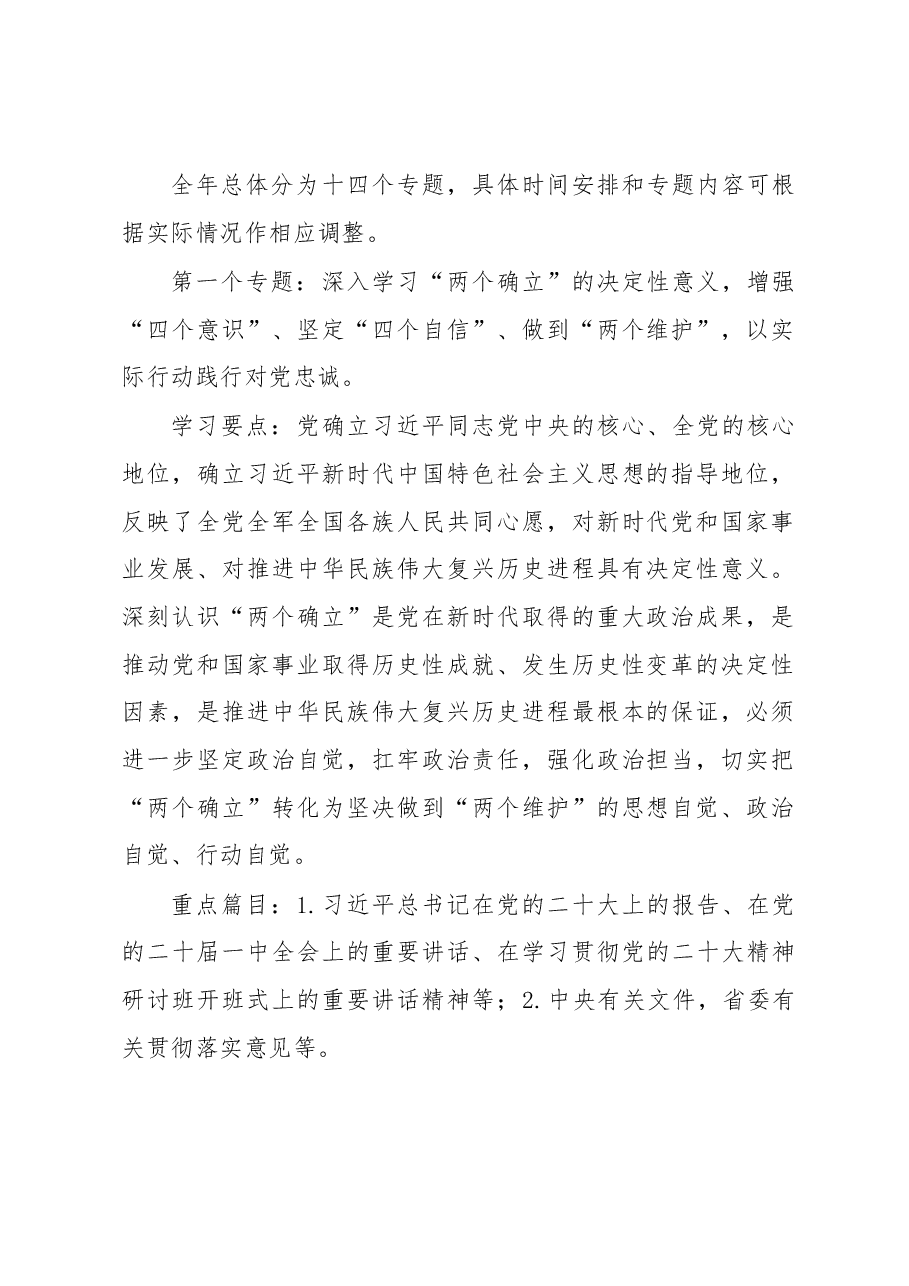 县处级以上党委(党组、工委)理论学习中心组2023年理论学习方案.docx,第3页预览