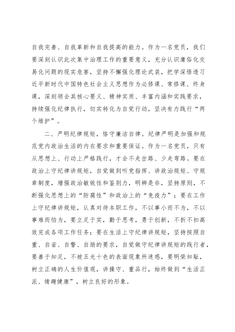 座谈发言:坚持严字当头 勇于自我革命.docx,第2页预览