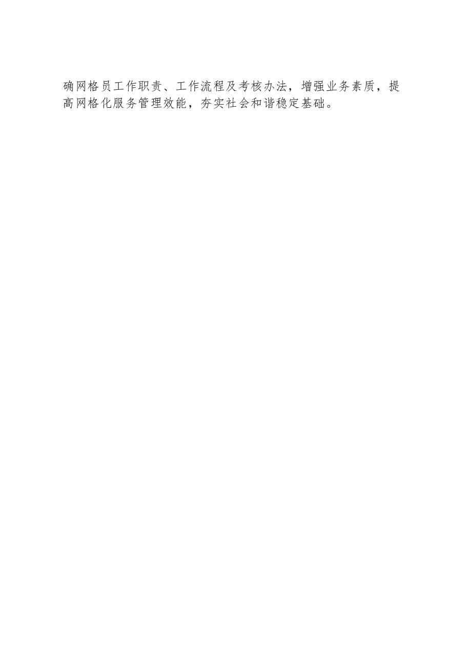 乡镇矛盾纠纷化解工作交流材料.docx,第3页预览