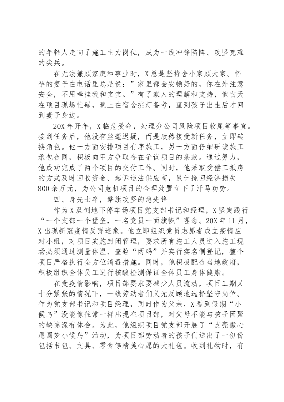 优秀党员事迹材料（国企）.docx，第3页预览