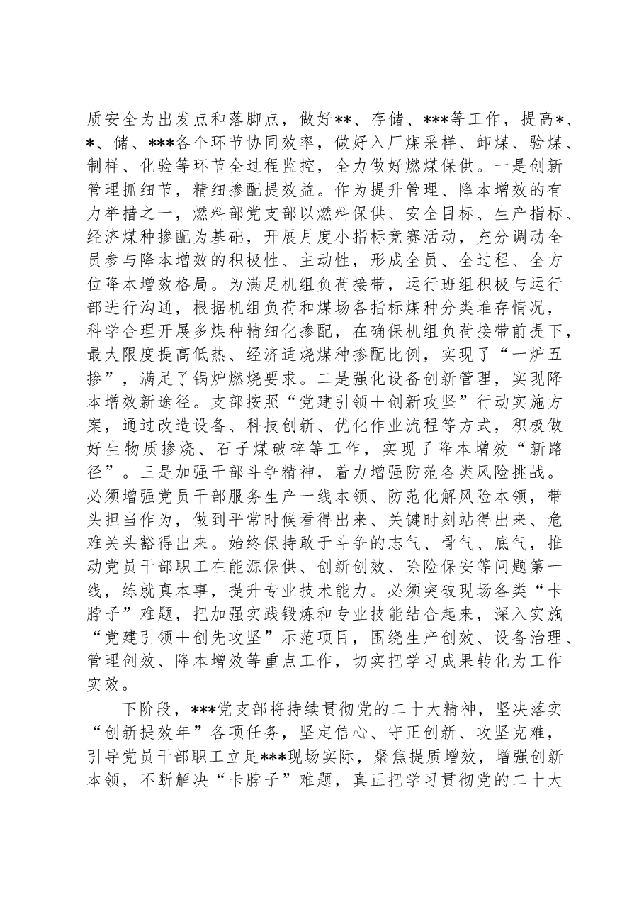 在2023年公司党委理论学习中心组研讨交流上的发言.docx，第3页预览