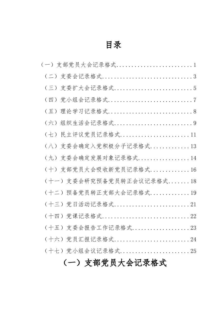 党支部17种会议记录格式.docx,第1页预览