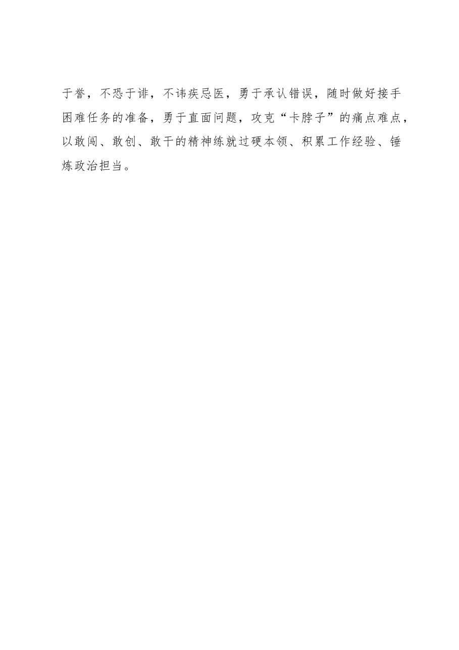 年轻干部应以“正念”破“杂念”.docx,第4页预览