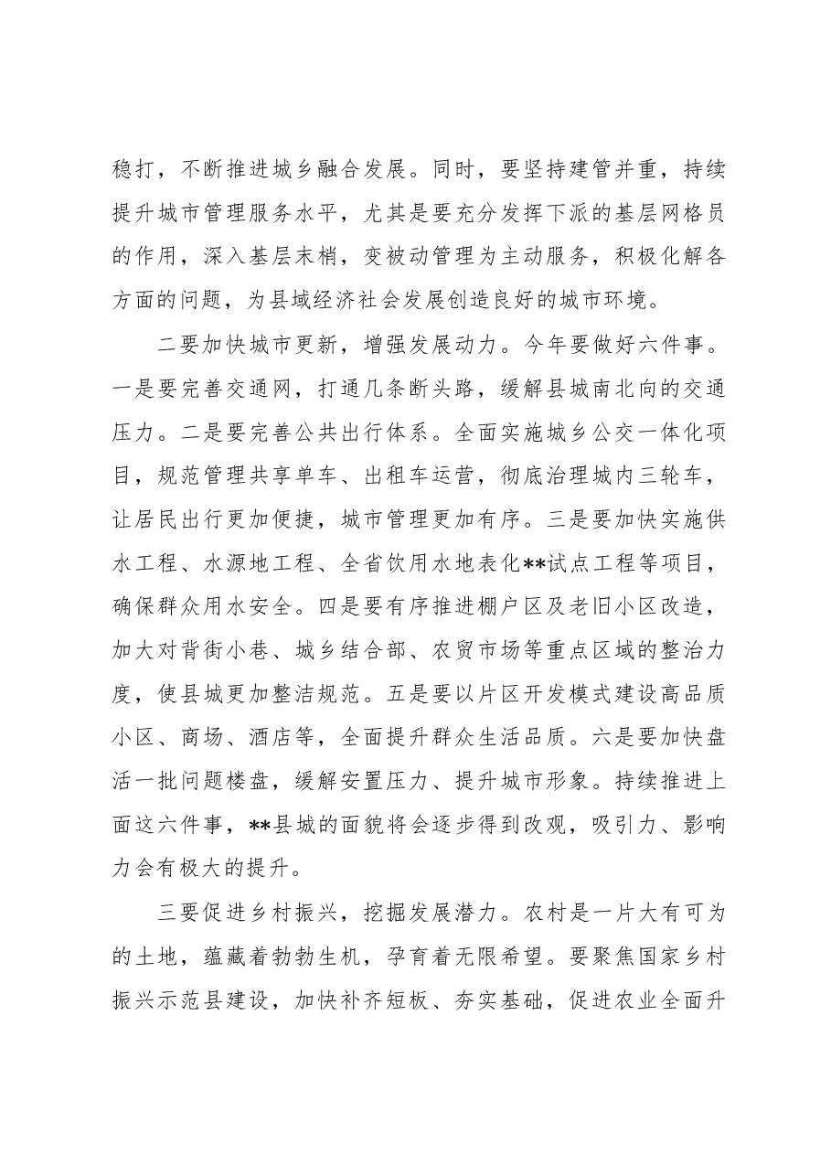 在2023年全县三级干部会议上的讲话.docx,第4页预览