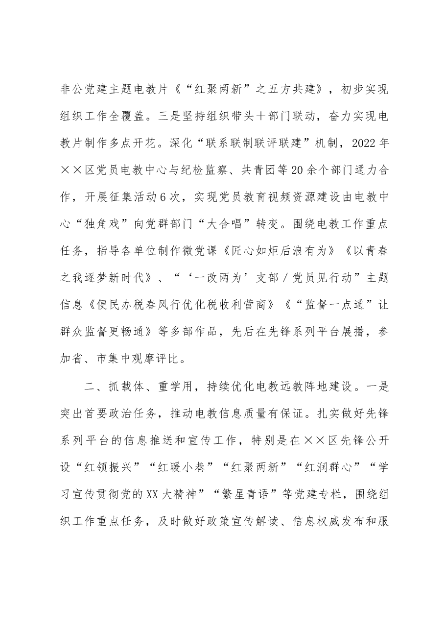 电教远教工作经验交流材料.docx,第2页预览