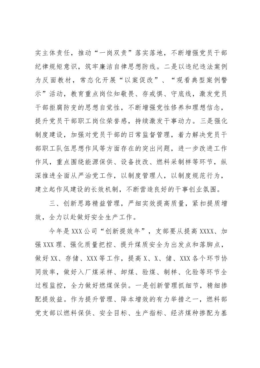 在公司党委理论学习中心组研讨交流上的发言.docx,第3页预览