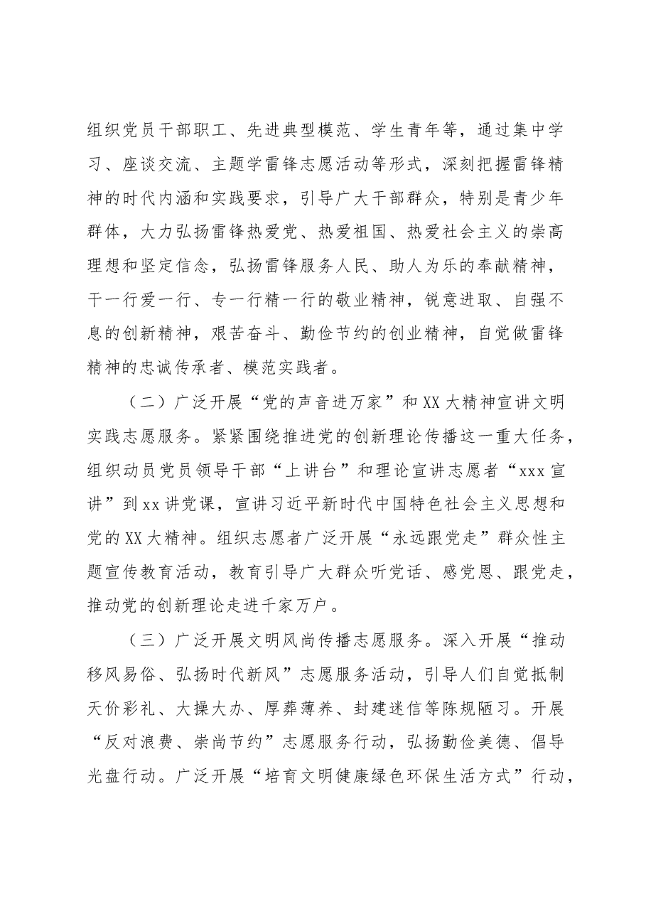 关于志愿服务活动方案.docx,第2页预览