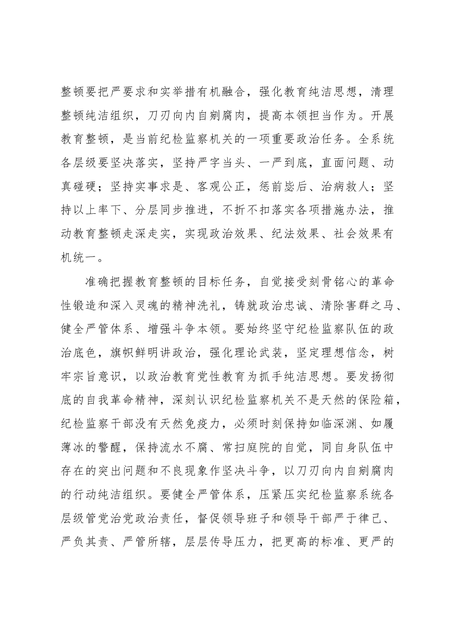 (4篇)教育整顿活动工作报告汇编.docx,第4页预览