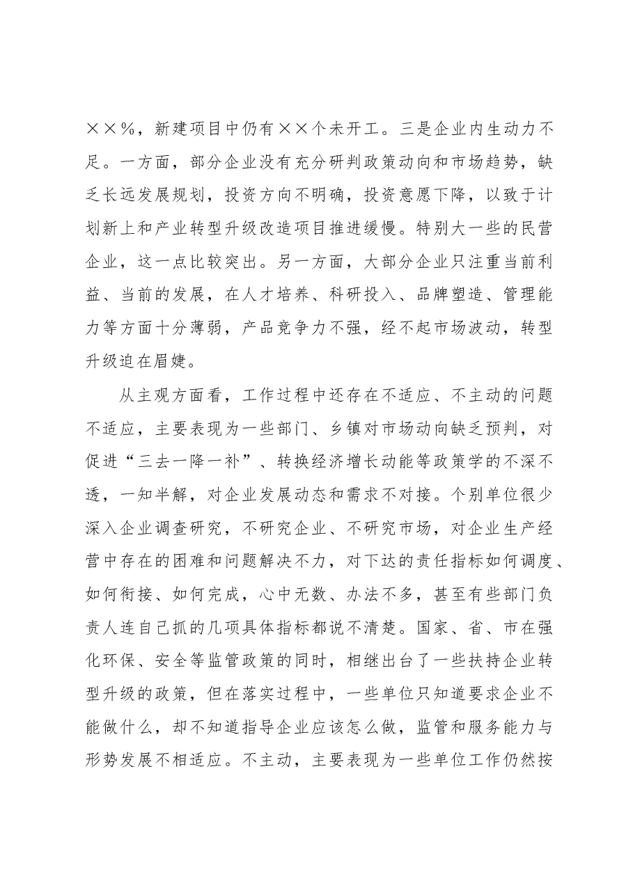 在工业经济领导小组会议上的讲话.docx，第3页预览