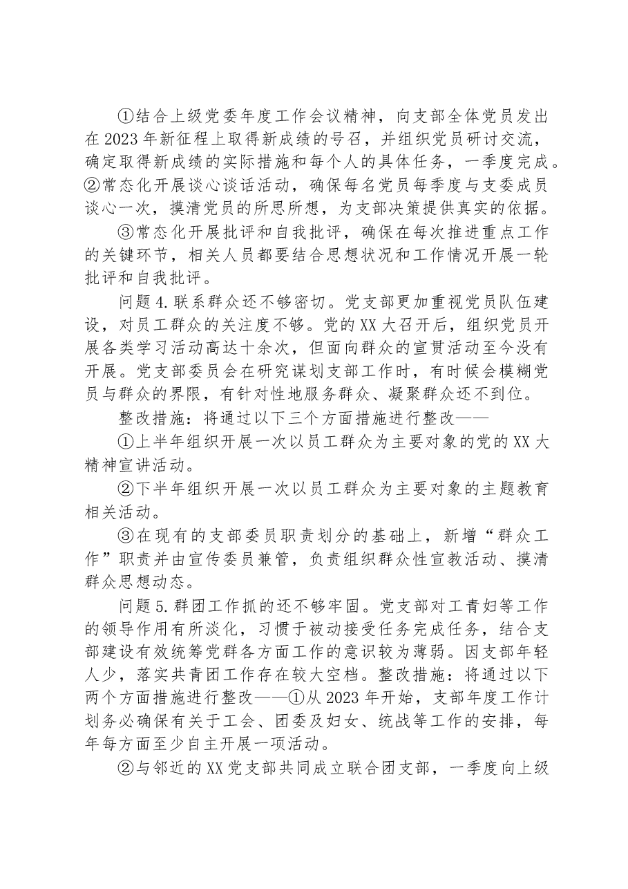 (3篇)党支部2022年度组织生活会查摆问题整改清单.docx,第3页预览