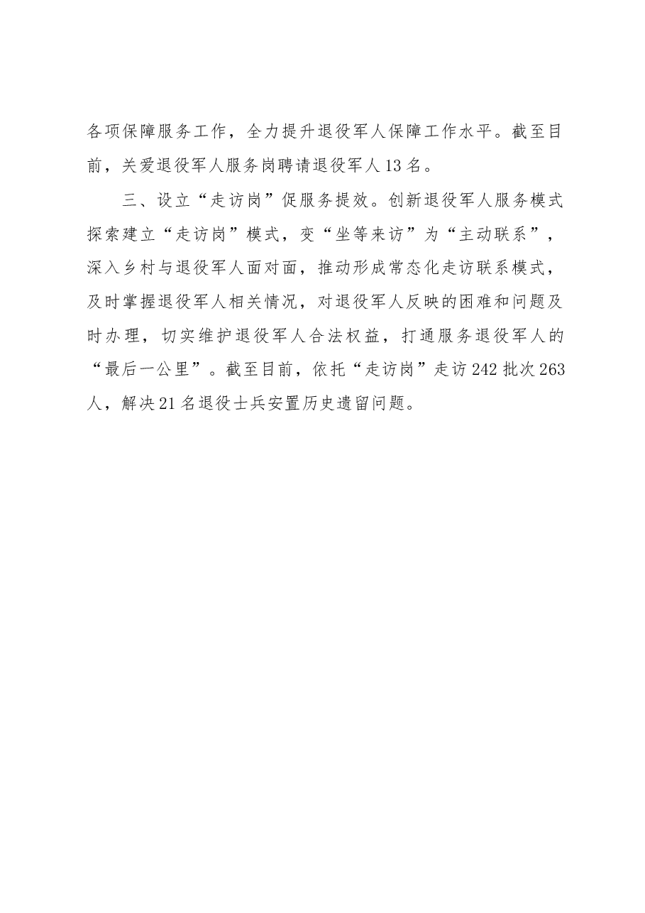 退役军人服务工作经验材料.docx,第2页预览