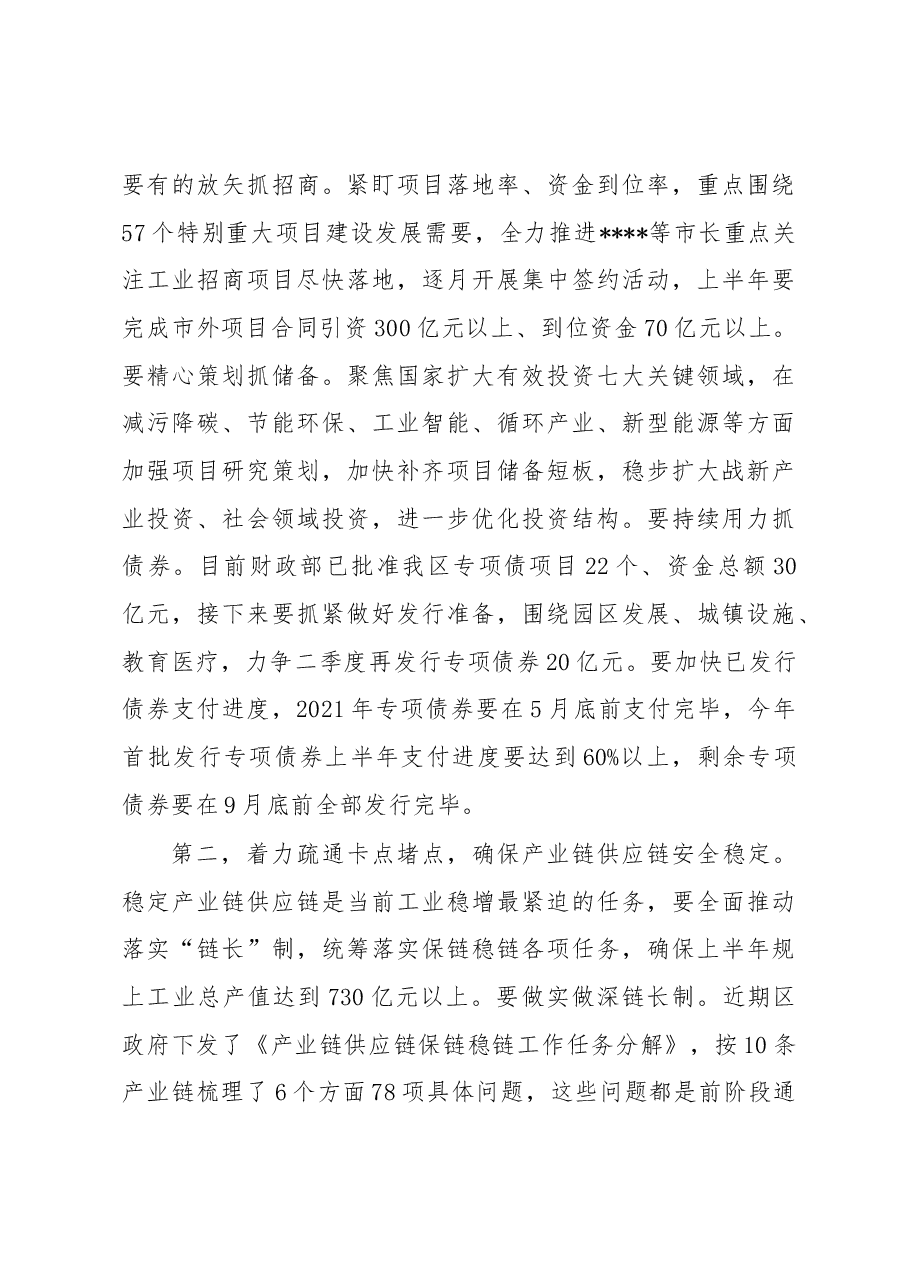 在全区一季度经济形势分析会上的讲话.docx,第4页预览