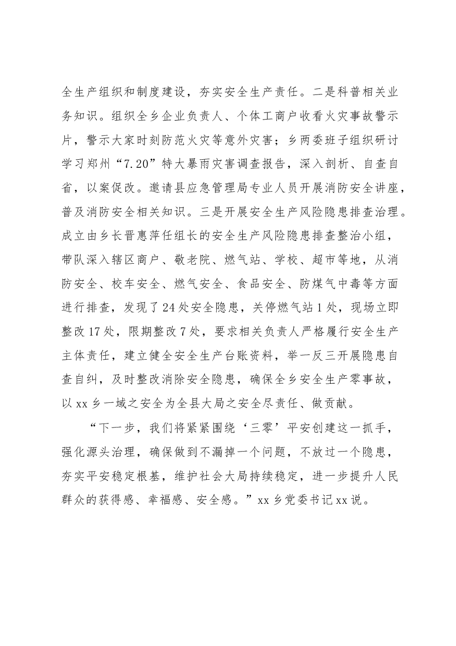 乡镇平安建设经验简报材料.docx,第3页预览