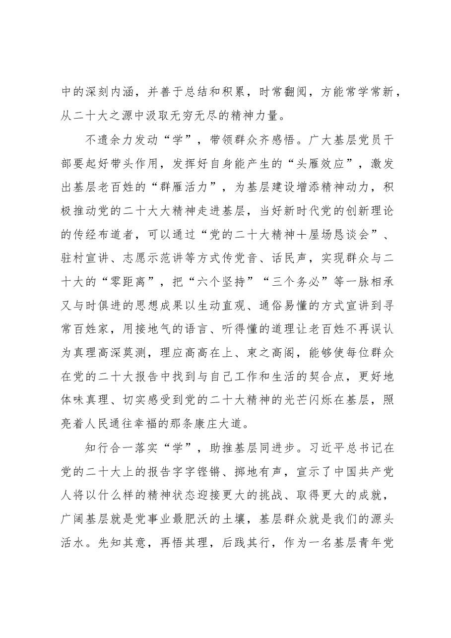 循“学习”之序 实“精神”之效.docx,第2页预览