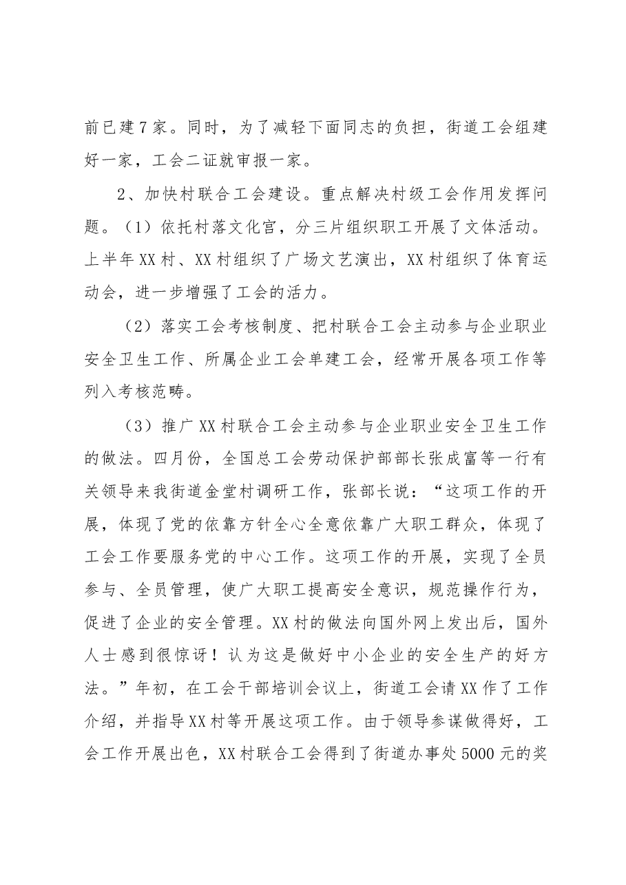 (6篇)工会优秀财务工作报告.docx,第3页预览