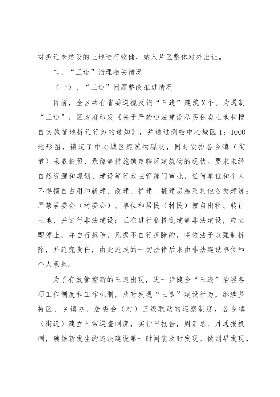 区住建局省委巡视自查情况报告.docx,第4页预览