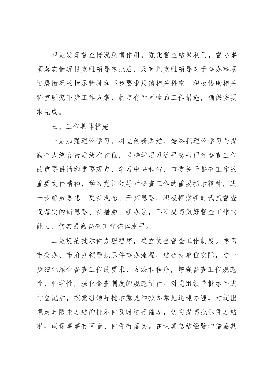 关于督查工作机制的调研报告.docx,第3页预览