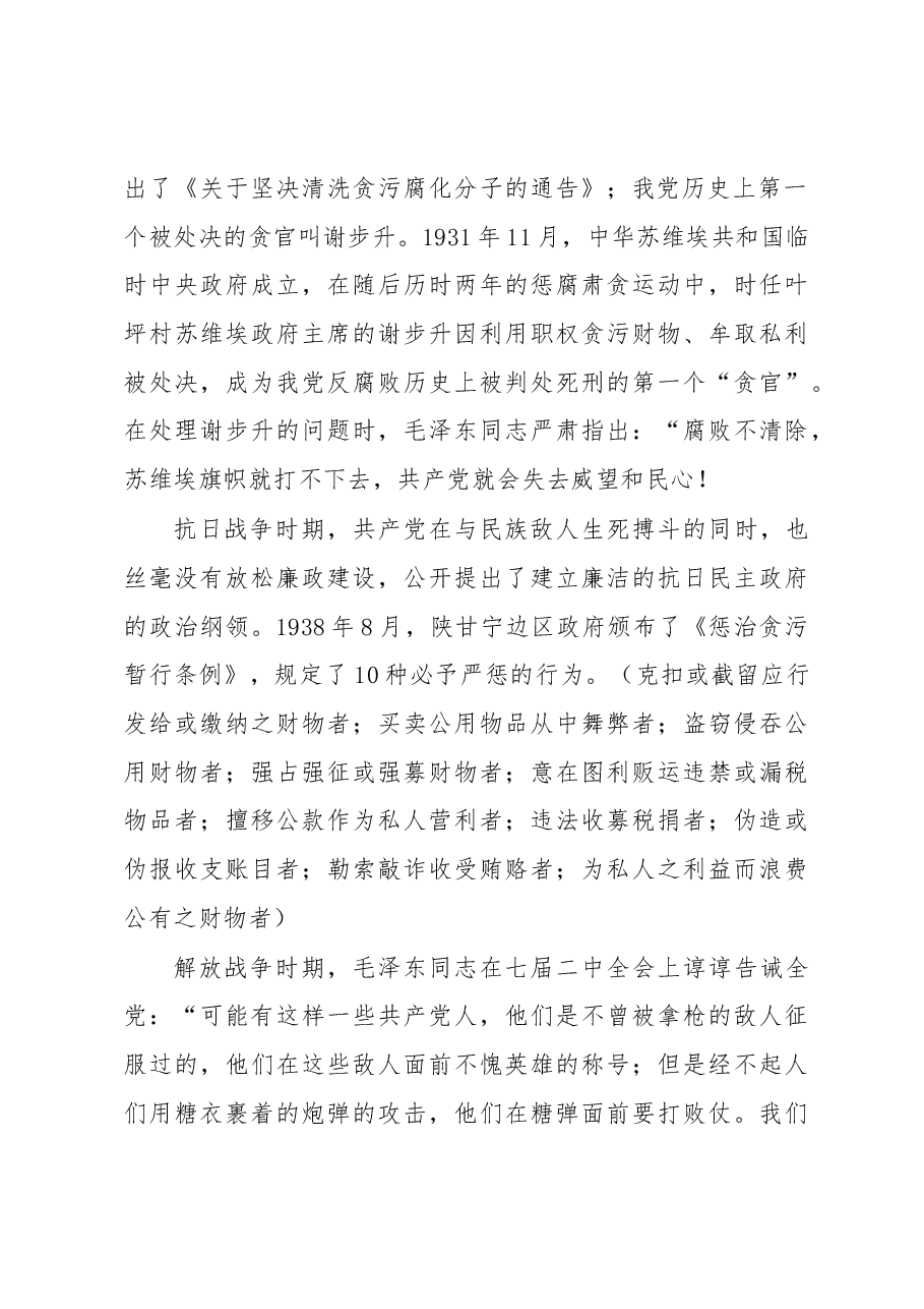 党政机关党风廉政建设党课教案.docx,第2页预览