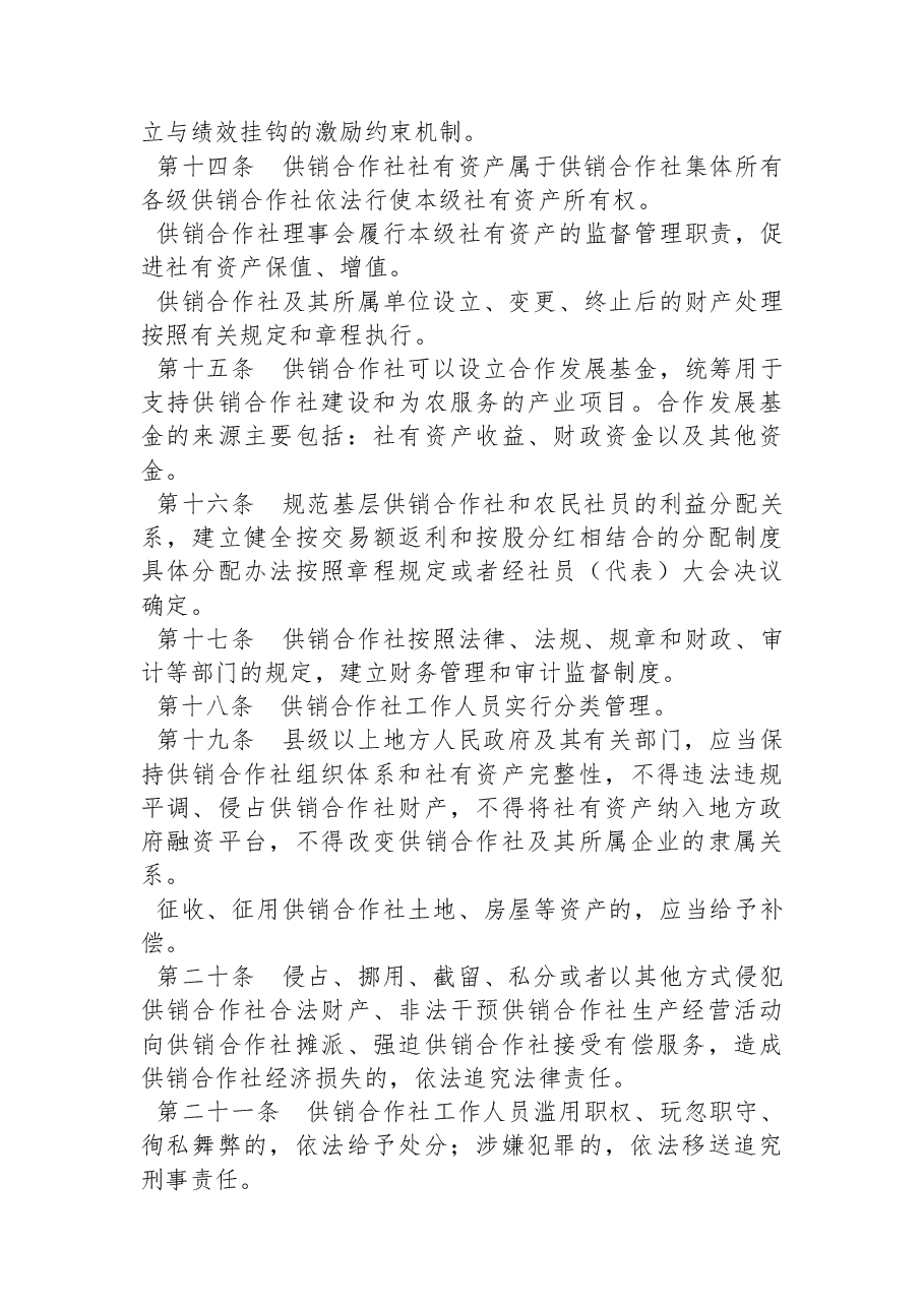 江苏省人民政府令(第+179 号 ).docx,第3页预览