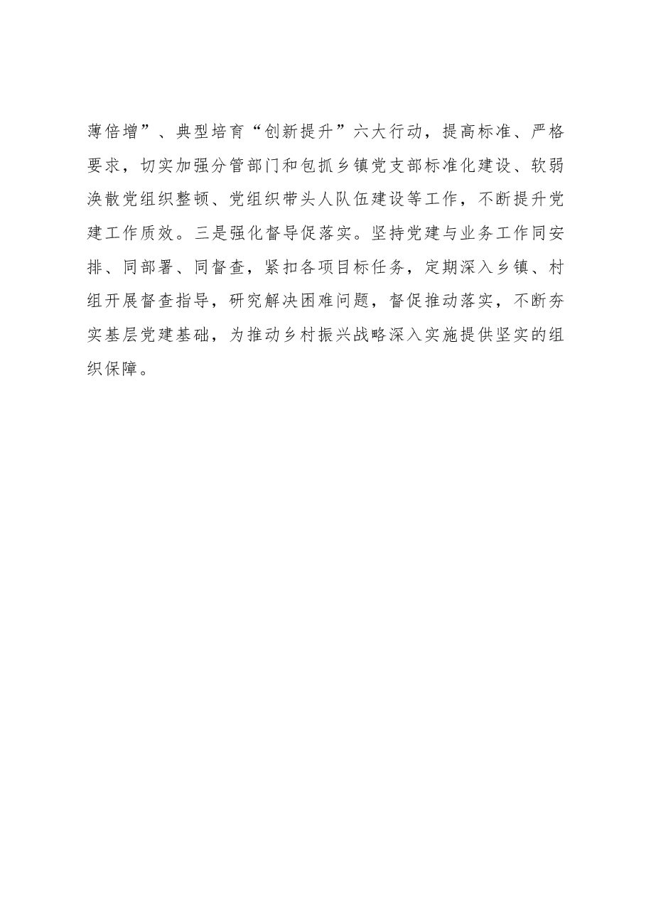 抓基层党建责任制落实情况汇报2.docx,第4页预览