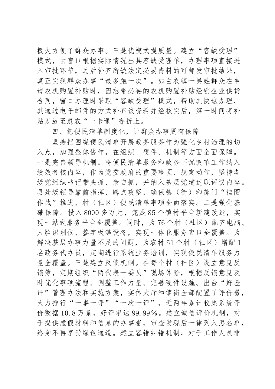 第三批全国乡村治理典型案例全域梳理便民清单 全力推进政务服务下沉.docx，第3页预览
