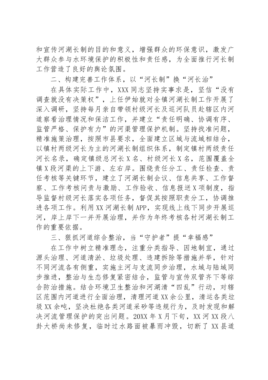 镇党委副书记、镇长先进典型事迹材料.docx，第2页预览
