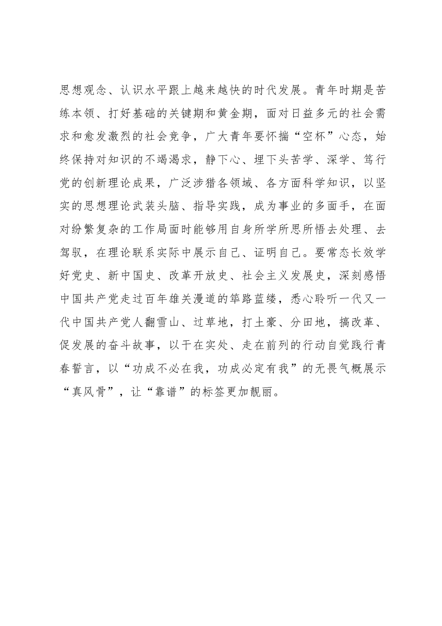 让“靠谱”成为青年的时代标签.docx,第4页预览
