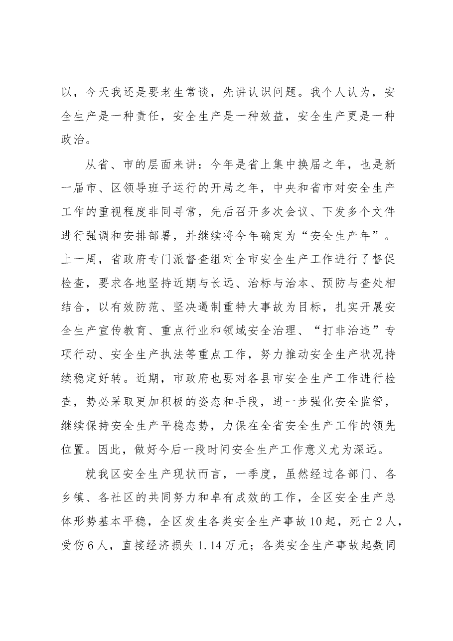 在2023年第二季度安委会上的讲话.docx,第2页预览