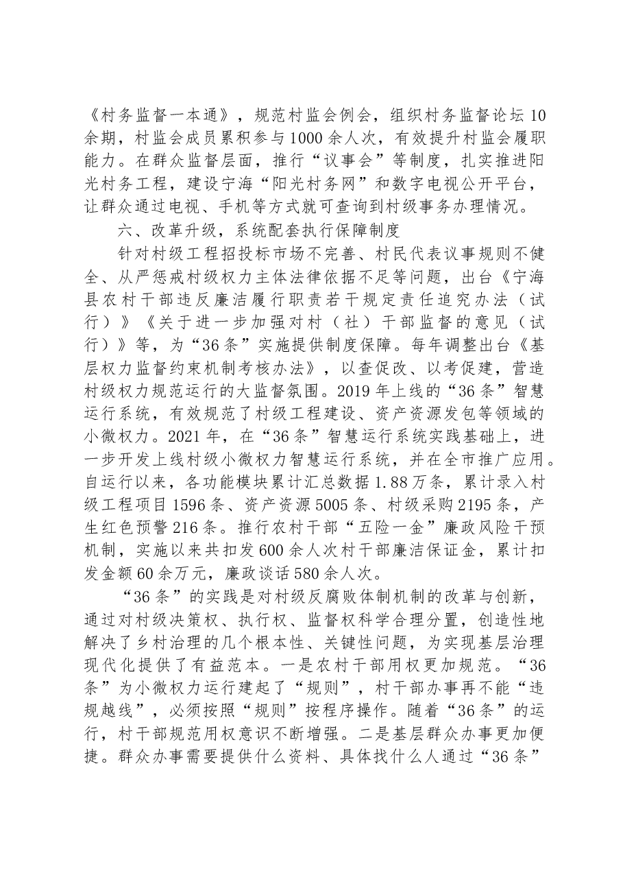 第三批全国乡村治理典型案例小微权力清单“36条” 构建乡村反腐新机制.docx,第4页预览