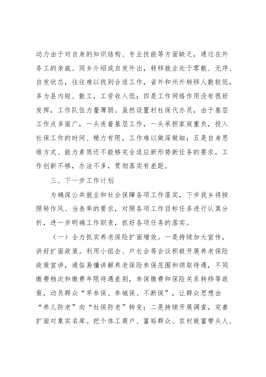 乡公共就业和社会保障工作情况汇报.docx,第4页预览