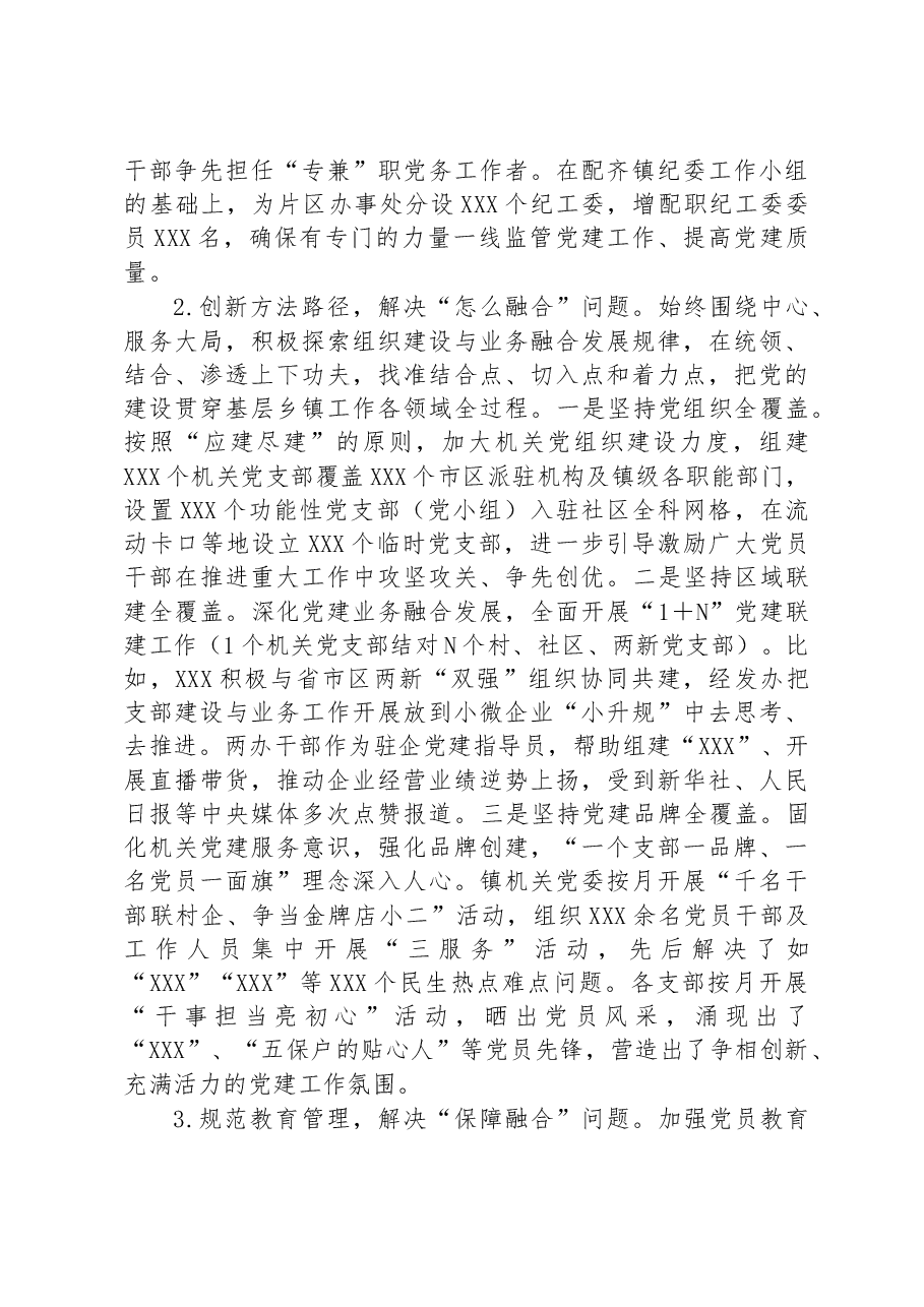 关于乡镇党委推进机关党建与业务深度融合的调研报告.docx,第4页预览