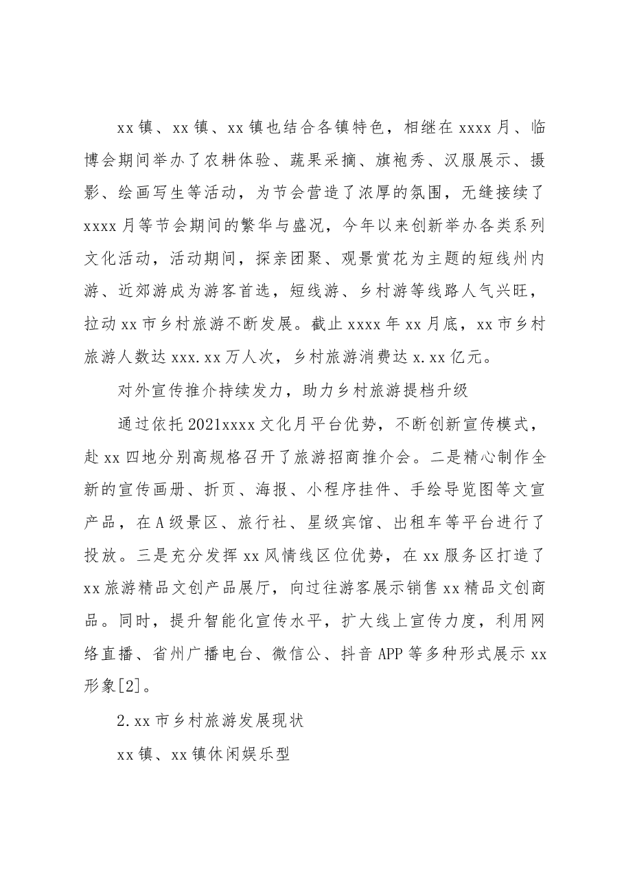 关于乡村旅游发展现状调查报告.docx,第3页预览