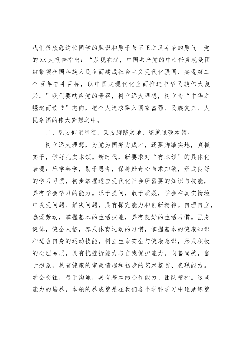 在初一初二线上教学质量检测总结分析会上的讲话.docx,第3页预览