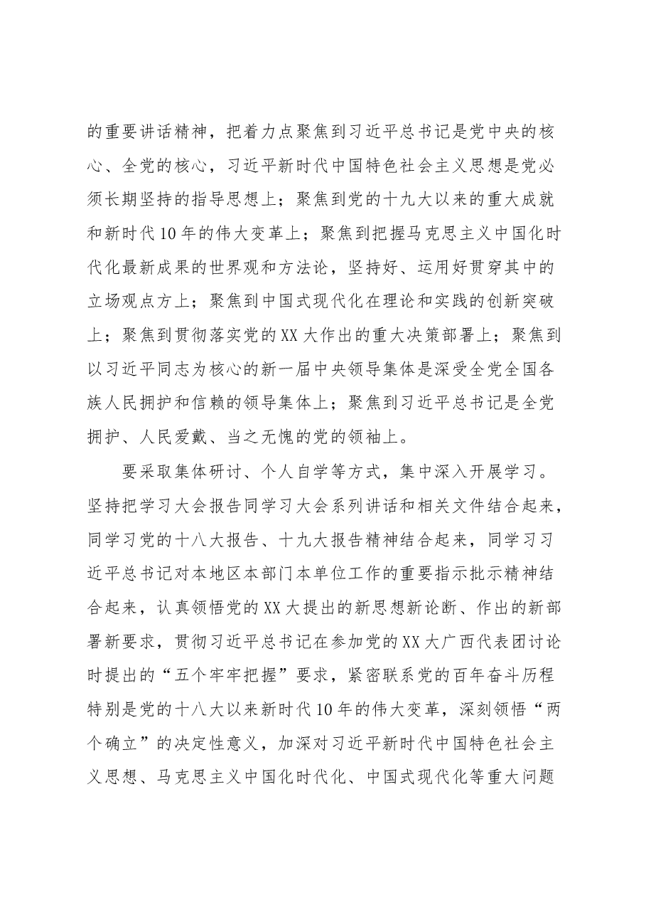 XX集团有限公司领导班子2022年度民主生活会工作方案.docx,第3页预览