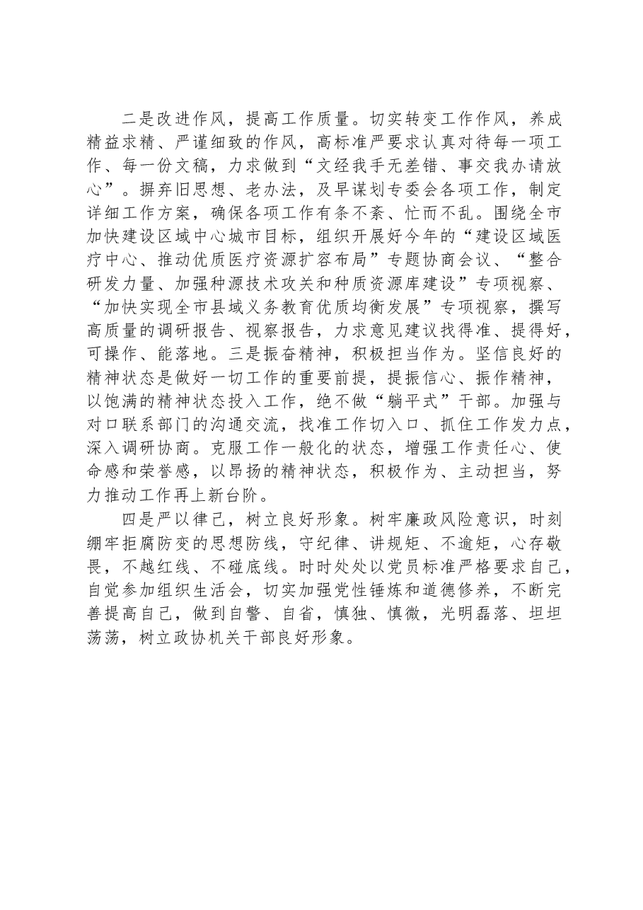 市政协年青干部座谈会市政协教科卫体委员会综合科科长发言摘登.docx,第3页预览
