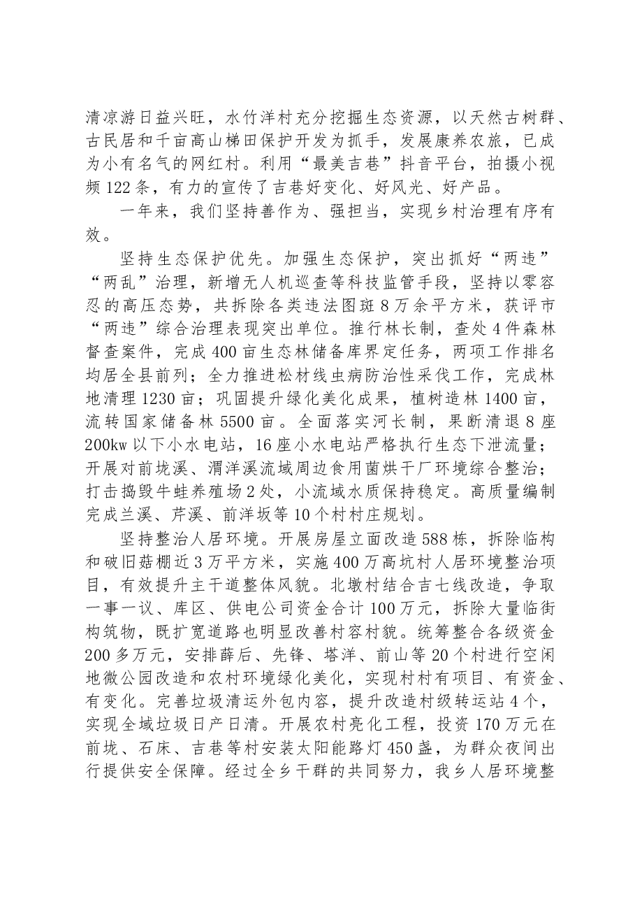 吉巷乡2023年政府工作报告.docx,第4页预览