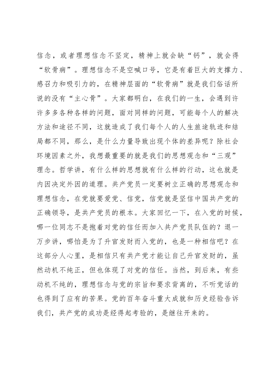 派驻纪检组廉政教育党课讲稿.docx,第2页预览