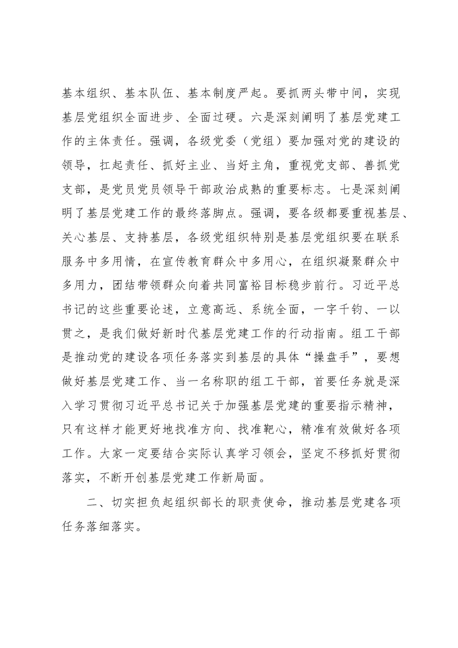 在全省组织部长培训班上的讲话.docx,第3页预览
