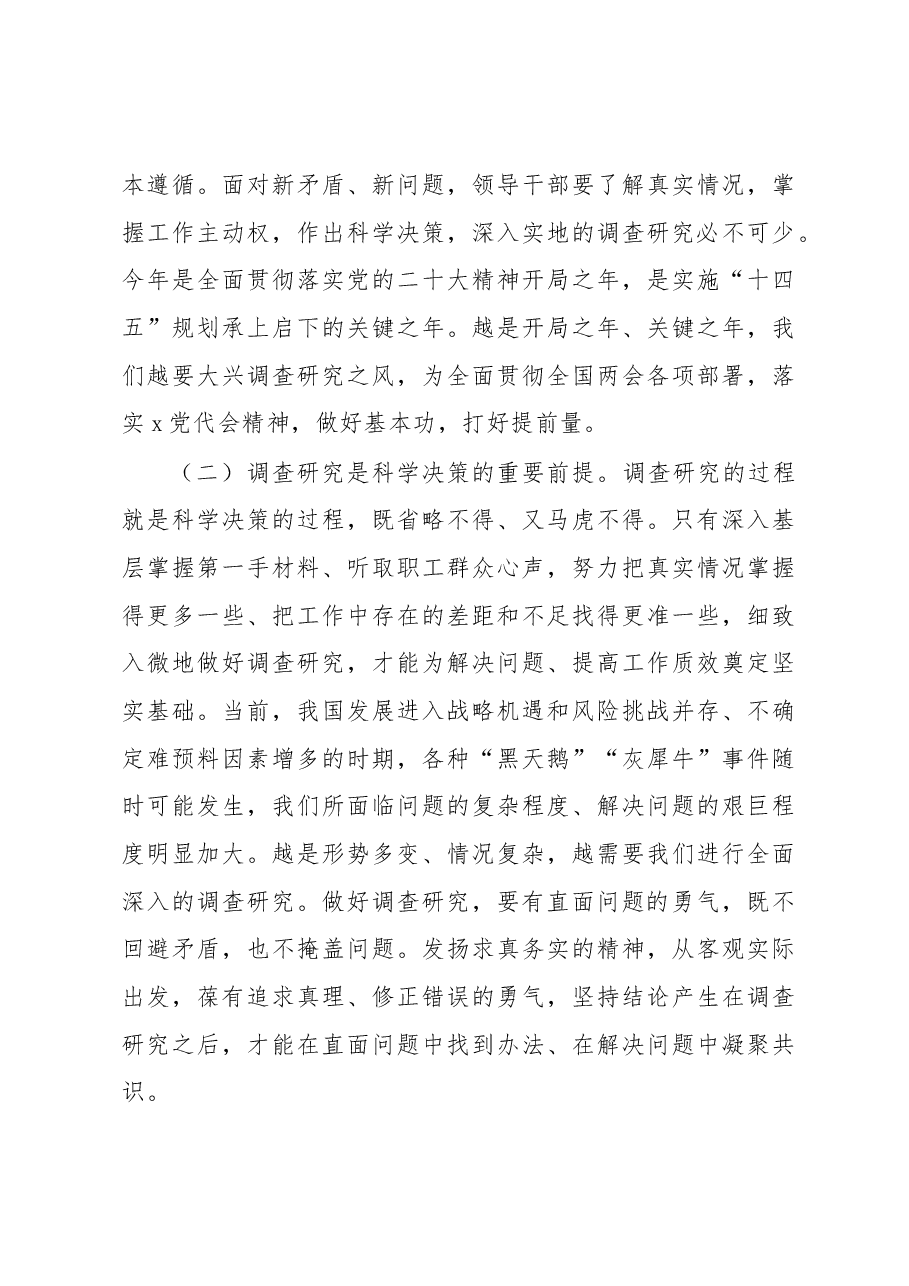 专题党课:弘扬优良传统,练好调研基本功,以大兴调查研究调动党员实干担当激情.docx,第3页预览