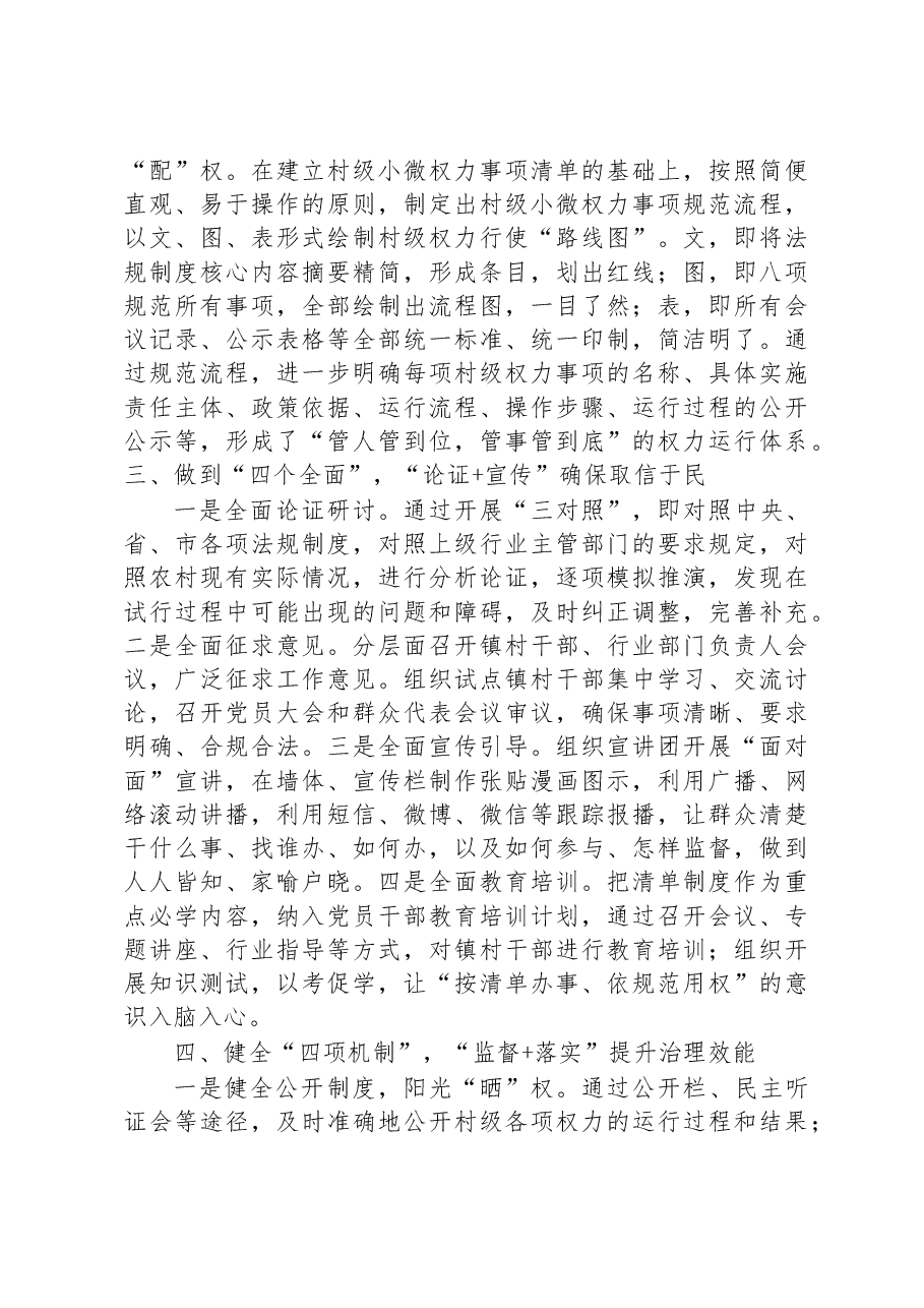 第三批全国乡村治理典型案例实施三清单一流程 规范村级权力运行.docx,第3页预览
