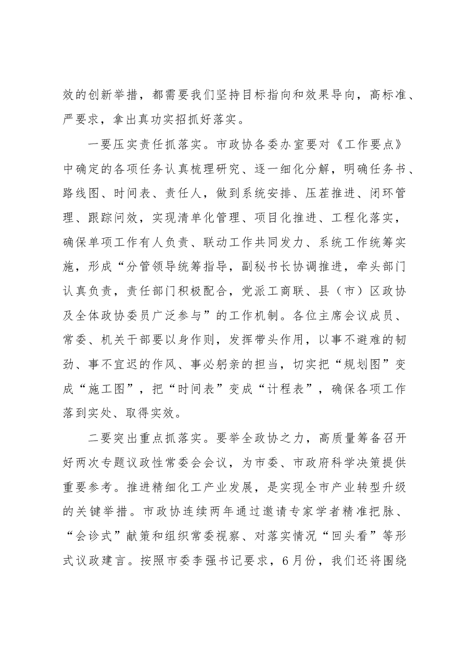 在市政协十四届六次常委会议上的讲话.docx,第4页预览