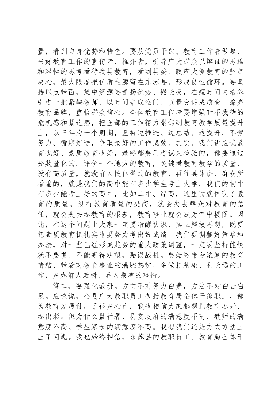 2023年全县教育工作会议上的讲话.docx,第3页预览