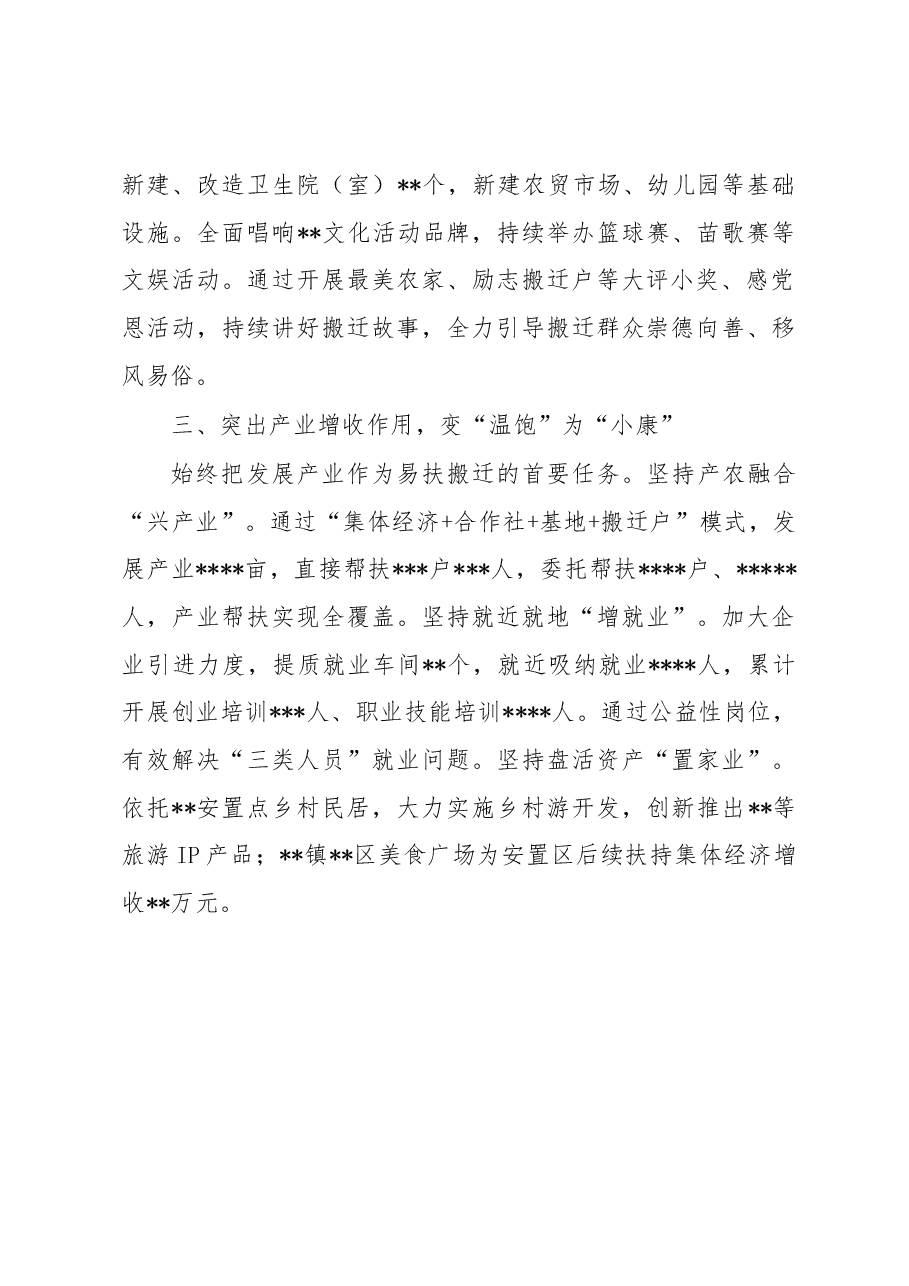 乡村振兴经验交流发言:突出“三个作用”做到“三个转变”.docx,第2页预览
