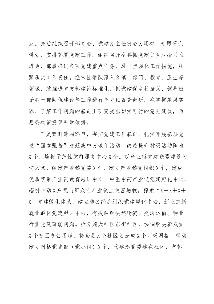 抓基层党建责任制落实情况汇报6.docx，第2页预览
