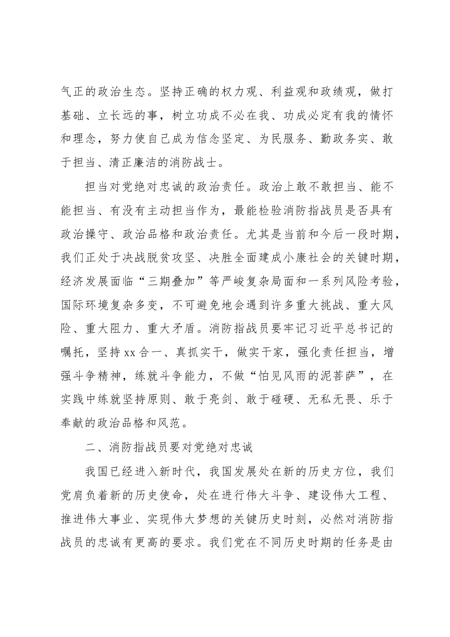党课讲稿:担当神圣使命就要对党绝对忠诚.docx,第3页预览