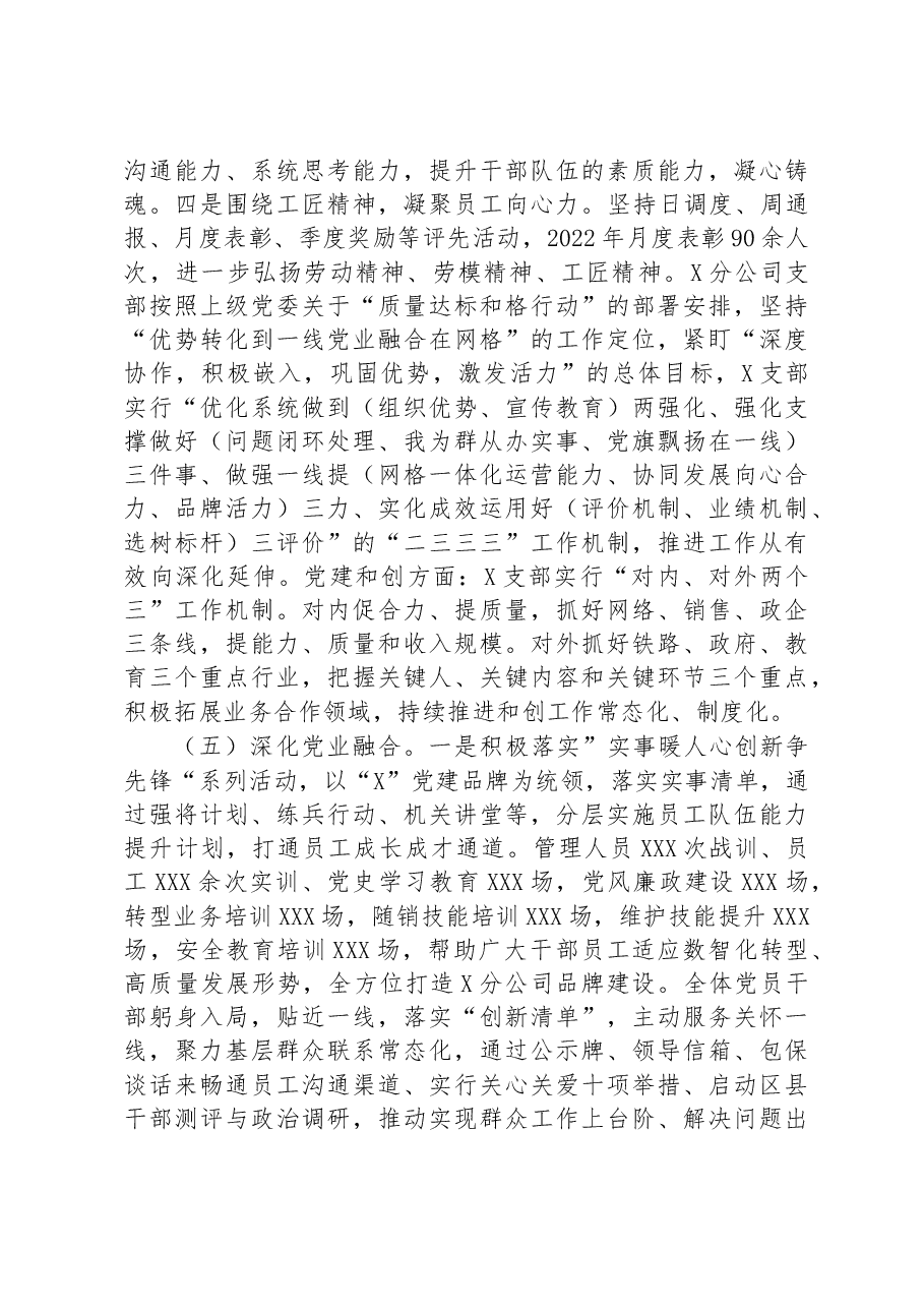关于基层党支部标准化规范化建设调查研究报告.docx,第3页预览