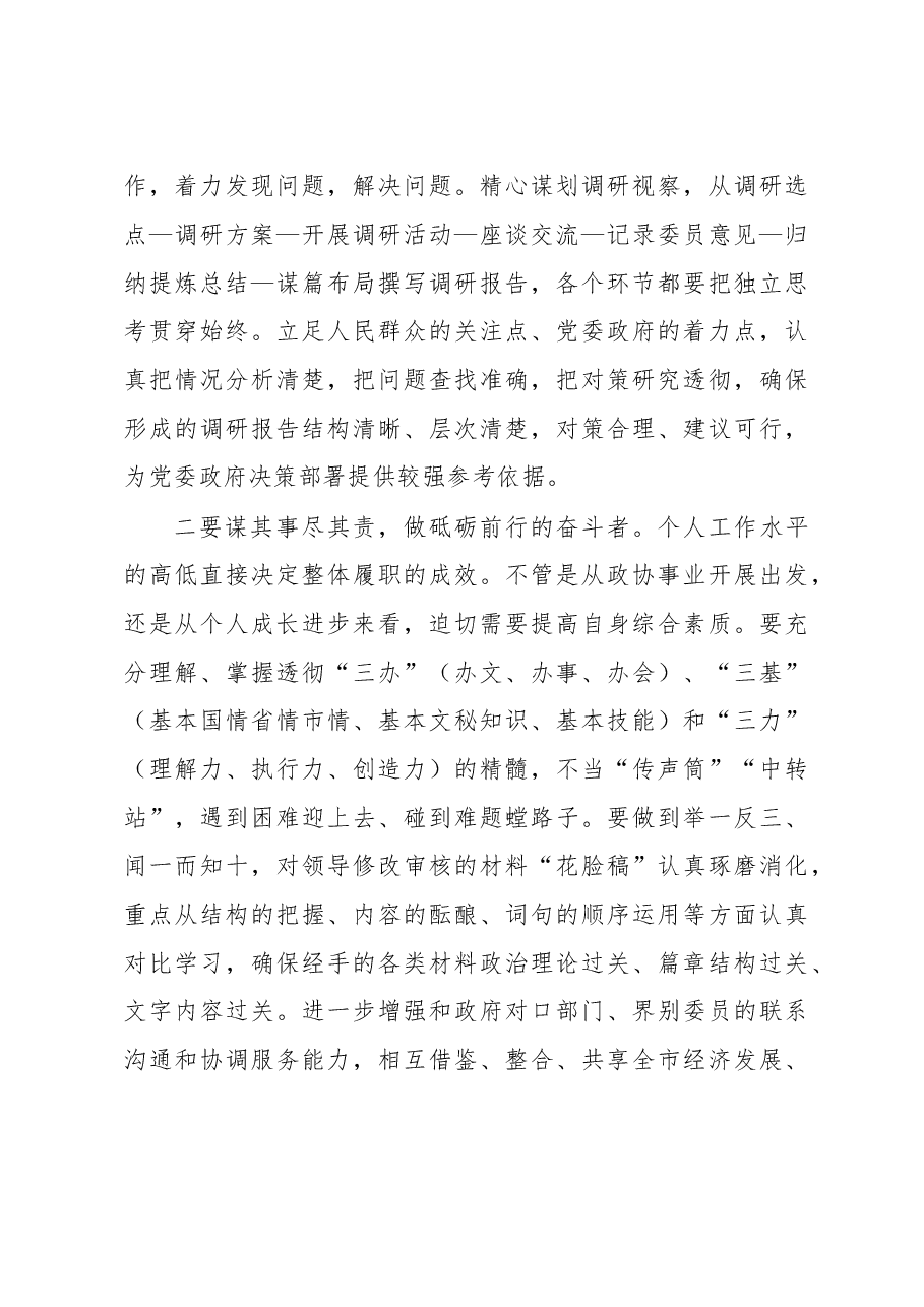 (3篇)市政协年青干部座谈会发言汇编.docx,第3页预览
