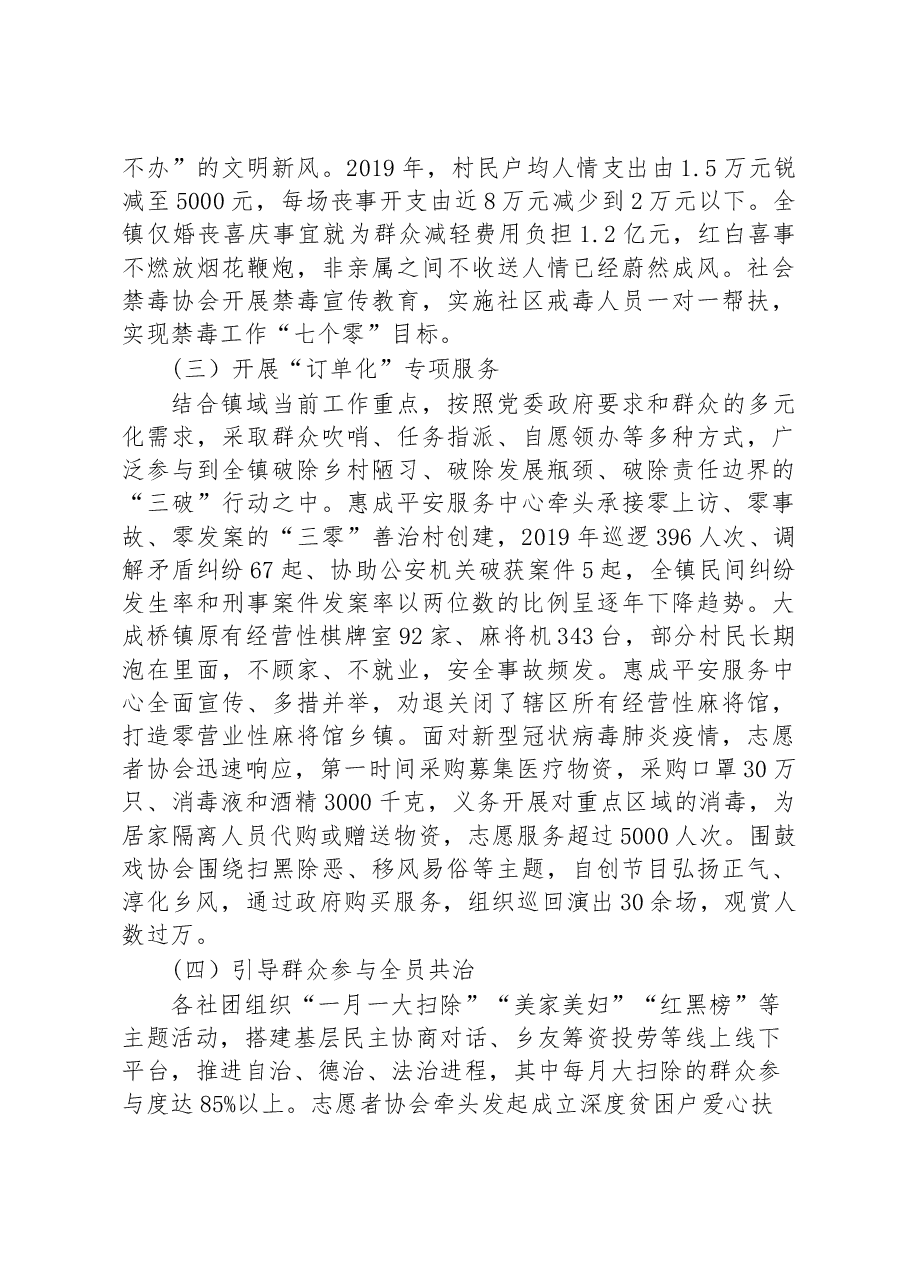 第二批全国乡村治理典型案例“六化”社团织密善治网络.docx,第3页预览